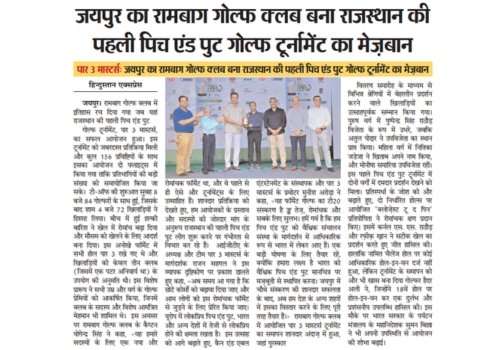 PAR 3 Masters, Jaipur — As Seen in the Press